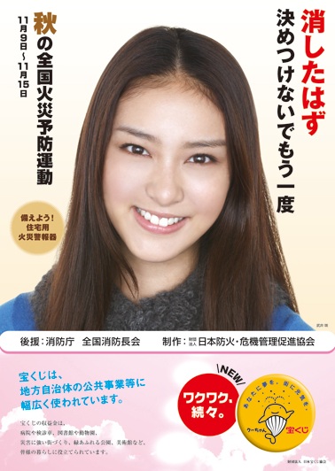 2011年秋の火災予防週間