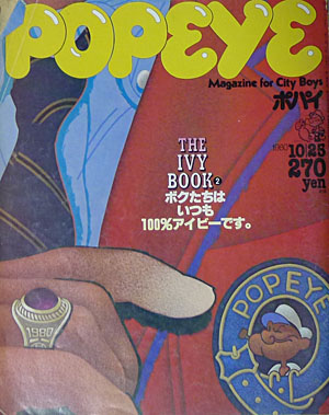 POPEYE 89号(1980/10/25号)
