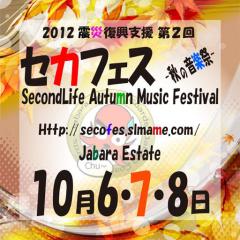 第2回セカフェス