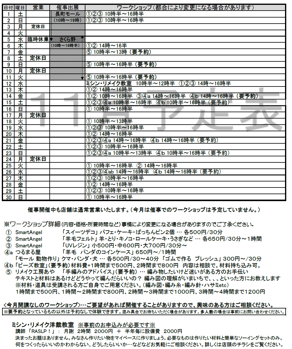 11月カレンダー