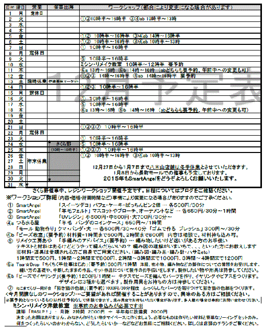 12月カレンダー