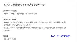 シストレ24タイアップ5000円上乗せ2