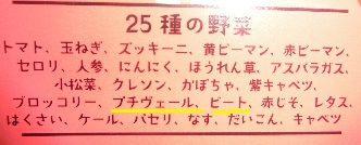 ベジタフル17