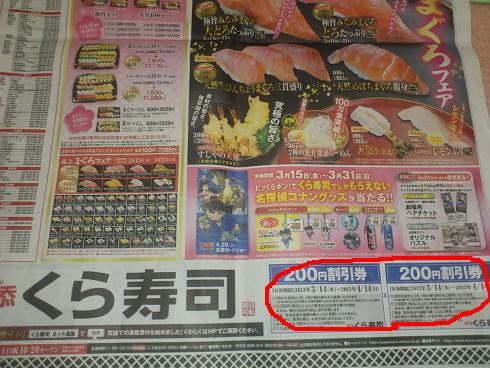くら寿司