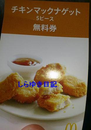 マクドナルド
