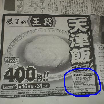 餃子の王将