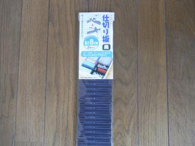仕切り板