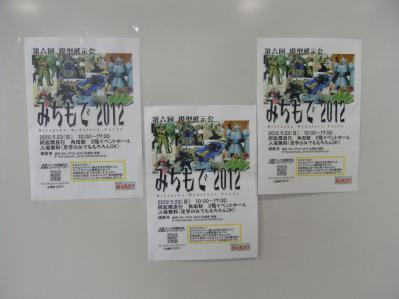 2012みちもで案内