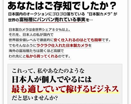 カメラ転売術