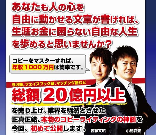 コピーライティング