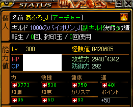 300アチャ支援前ステ