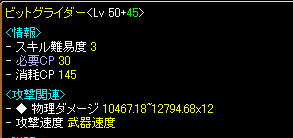 300アチャビット表記支援込