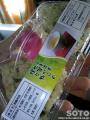 上品の郷(石巻茶おにぎり)