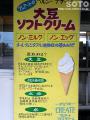 おんねゆ温泉(ソフト看板)