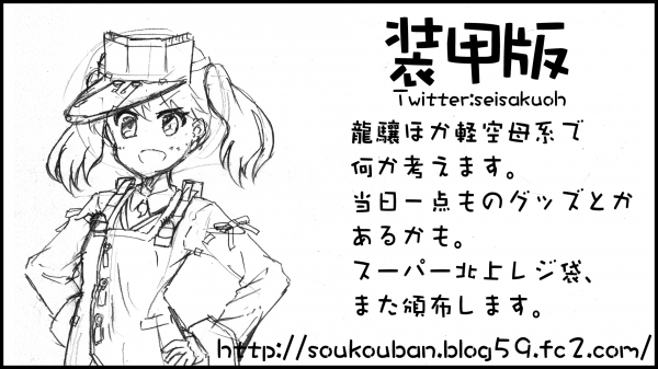 蒲田鎮守府弐