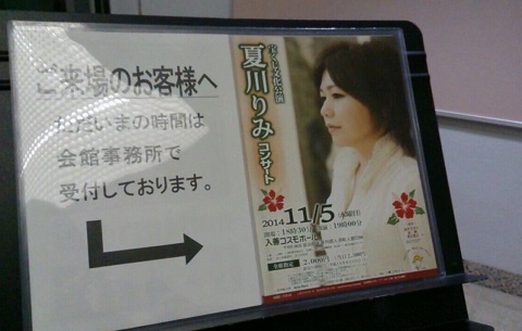 夏川りみコン1