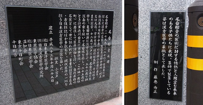 尾台榕堂之碑 (2)