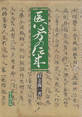 医心方の伝来