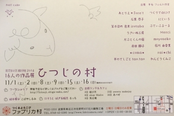 ひつじの村裏