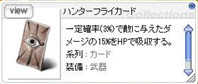 ハンターフライ