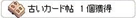 購入!