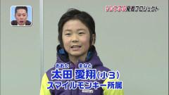 大田 愛翔