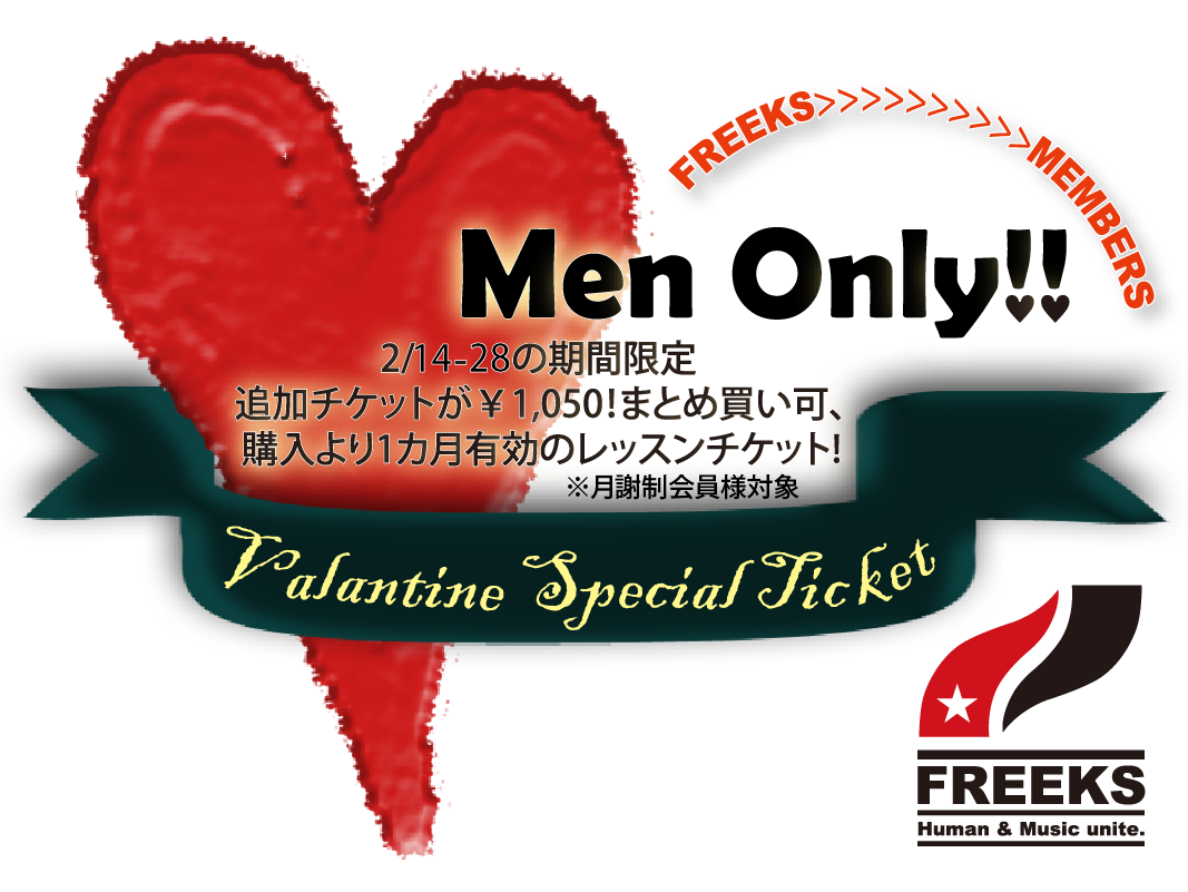 バレンタイン