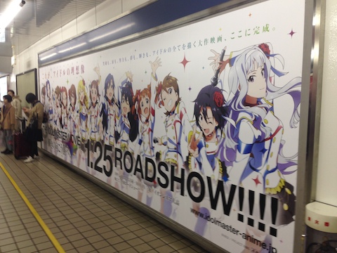 名駅 アイマス