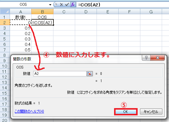 エクセル 関数 数学/三角 COS | 超エクセルマン エクセル 関数 数学/三角 COS | 超エクセルマン
