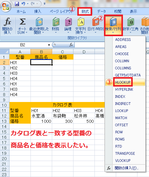 kansuu-hlookup-1.png