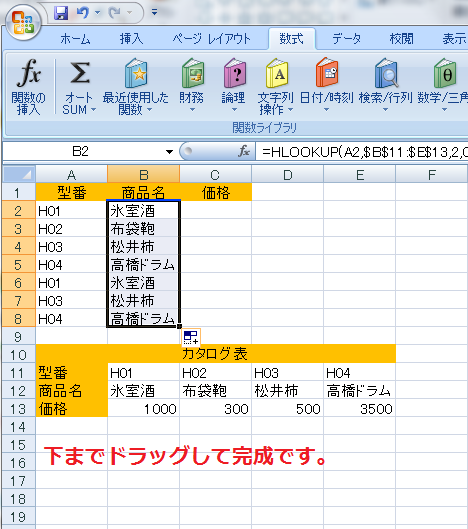kansuu-hlookup-3.png