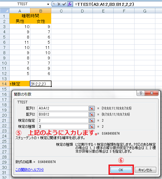 kansuu-ttest-2.png