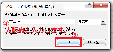 pivottable-jyouken-7.png