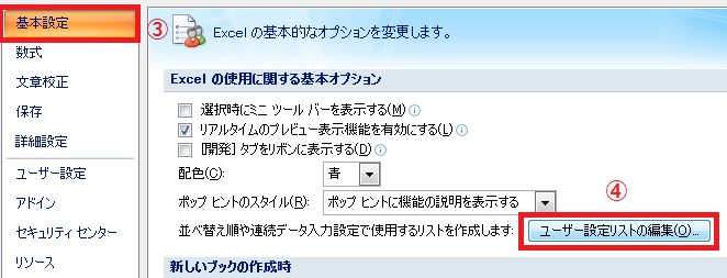 pivottable-narabekae-4.png