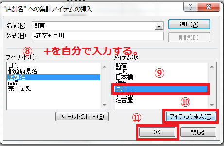 pivottable-newitem-5.png