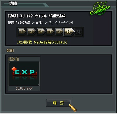 SR6段階達成