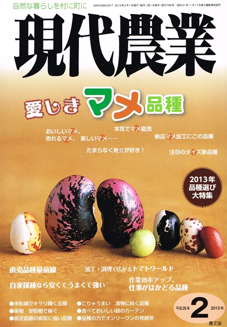 現代農業130220130107_0000_R3