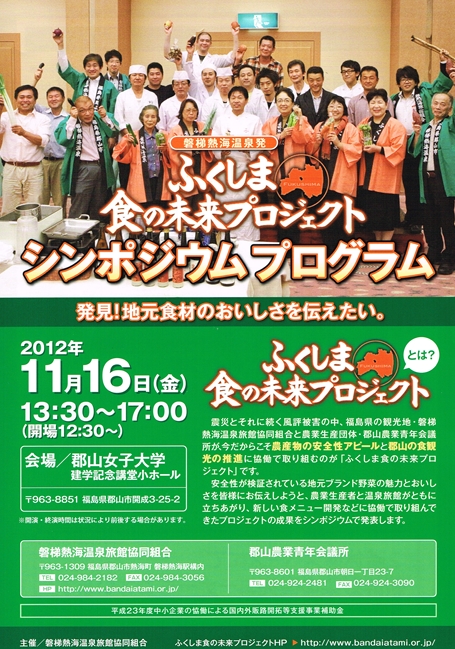 miraisinnpo20121124_0000_R.jpg