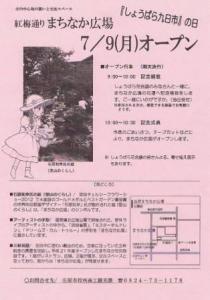 まちなか広場