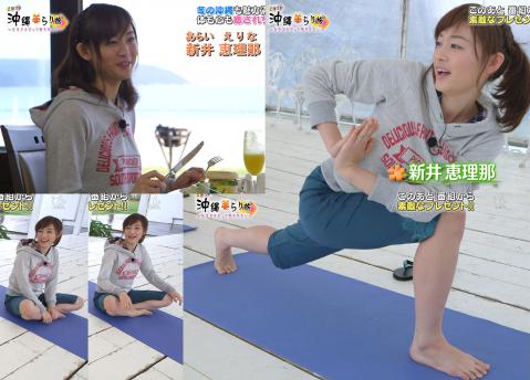 新井恵理那