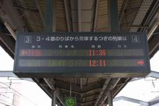 スーパーおき3号発車案内