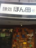 田口不動産 ラーメン