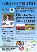 ものつくり大学体育館 行田青年会議所