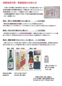 田口不動産 行田のお酒