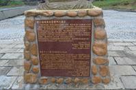 基隆和平島の琉球漁民慰霊碑説明文