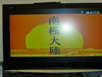 緯來日本台でやってた南極大陸最終回