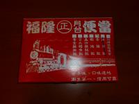 福隆便當外箱0807