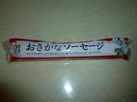 魚肉ソーセージ