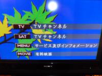 高雄国賓大飯店のTVの日本語がおかしい件