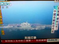 東森新聞での遼寧号報道